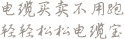 電纜價(jià)格、型號(hào)，電纜現(xiàn)貨、電纜廠(chǎng)家綜合查詢(xún)平臺(tái)